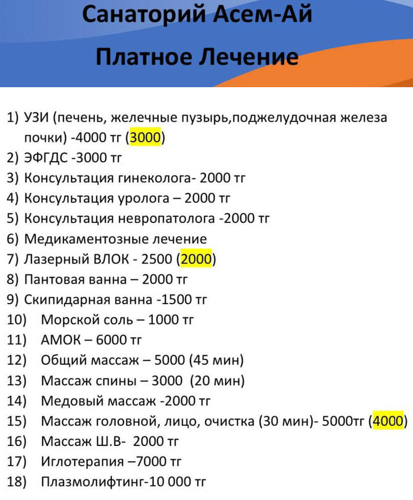 Платное лечение в санаторий Асемай Платное лечение в санаторий Асемай
